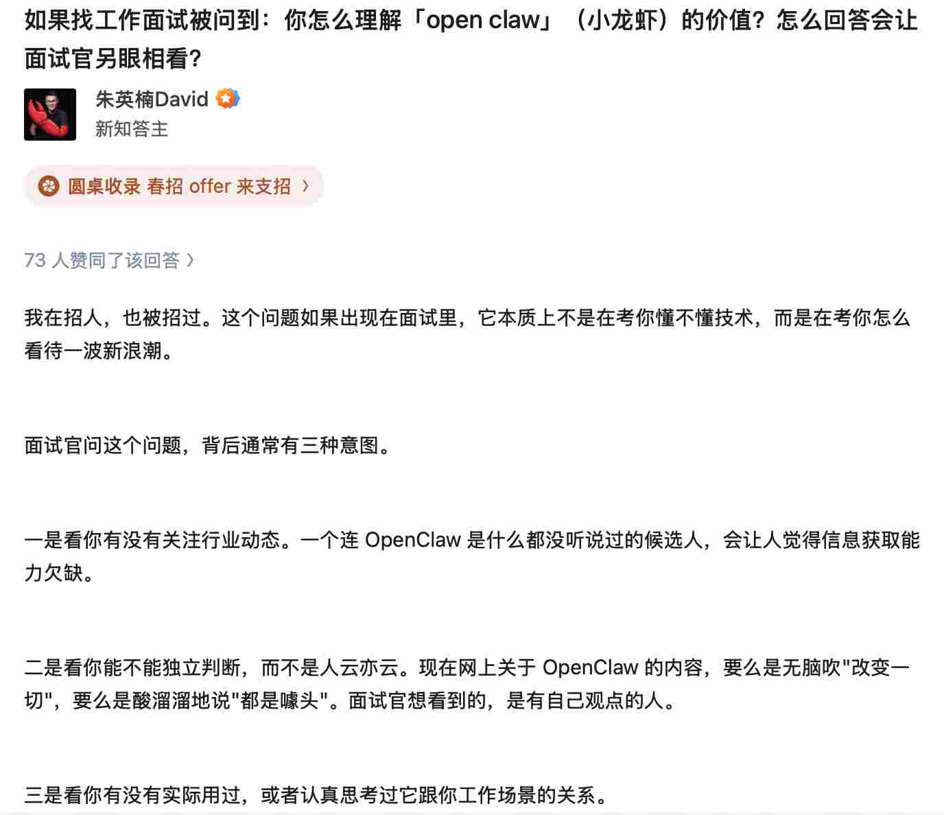 当春招遇上AI，知乎过来人为毕业生就业保驾护航字节、特斯拉在线“发offer”，知乎春招季联合众多大厂为毕业生支招(图3)