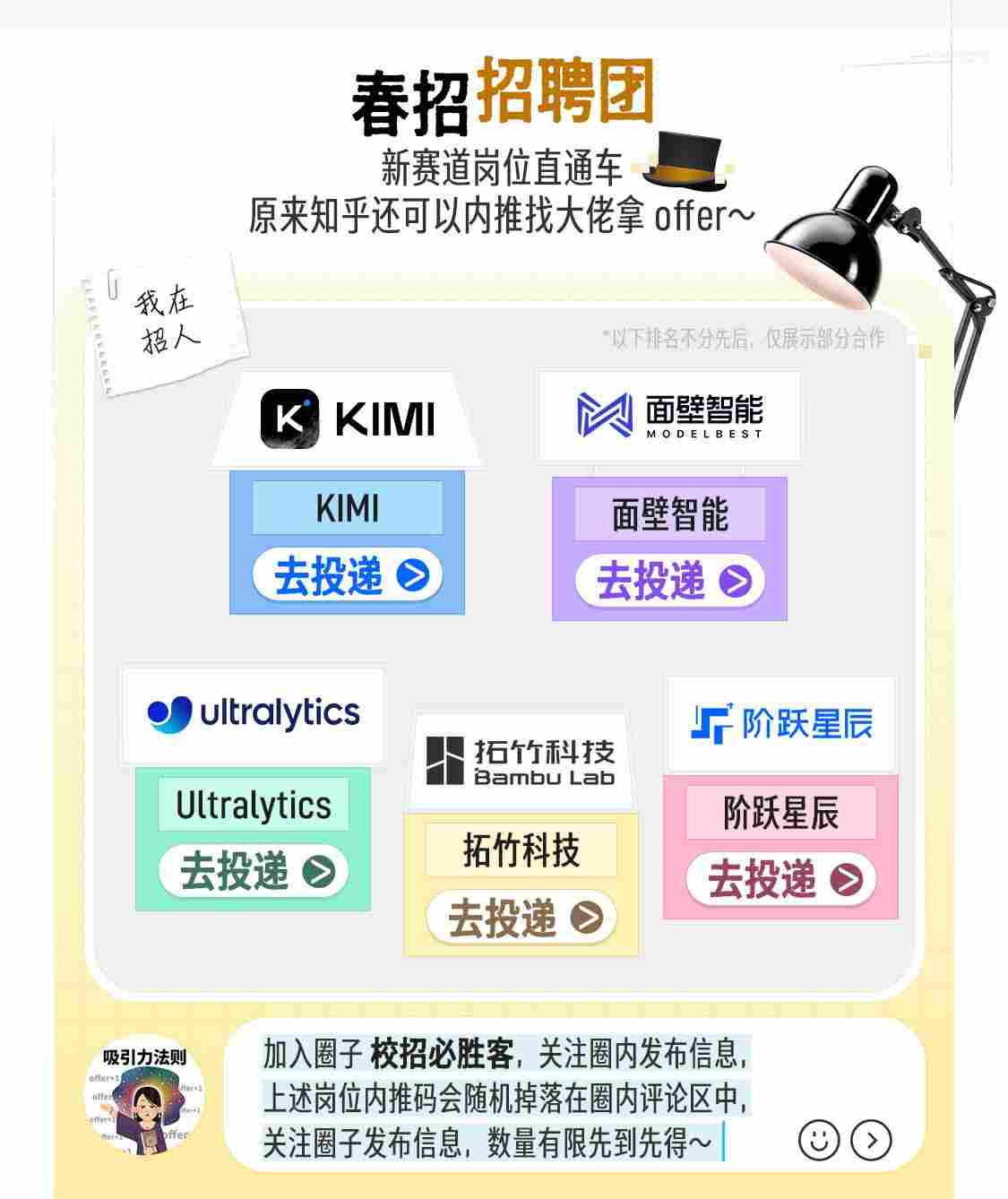 当春招遇上AI，知乎过来人为毕业生就业保驾护航字节、特斯拉在线“发offer”，知乎春招季联合众多大厂为毕业生支招(图4)