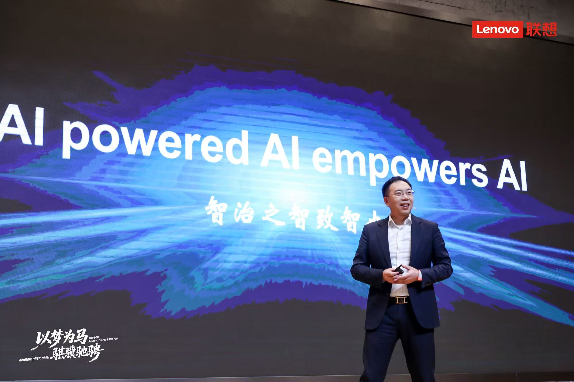 创新引领场景深耕 联想中国基础设施业务锚定中国AI算力基础设施领导者(图3)