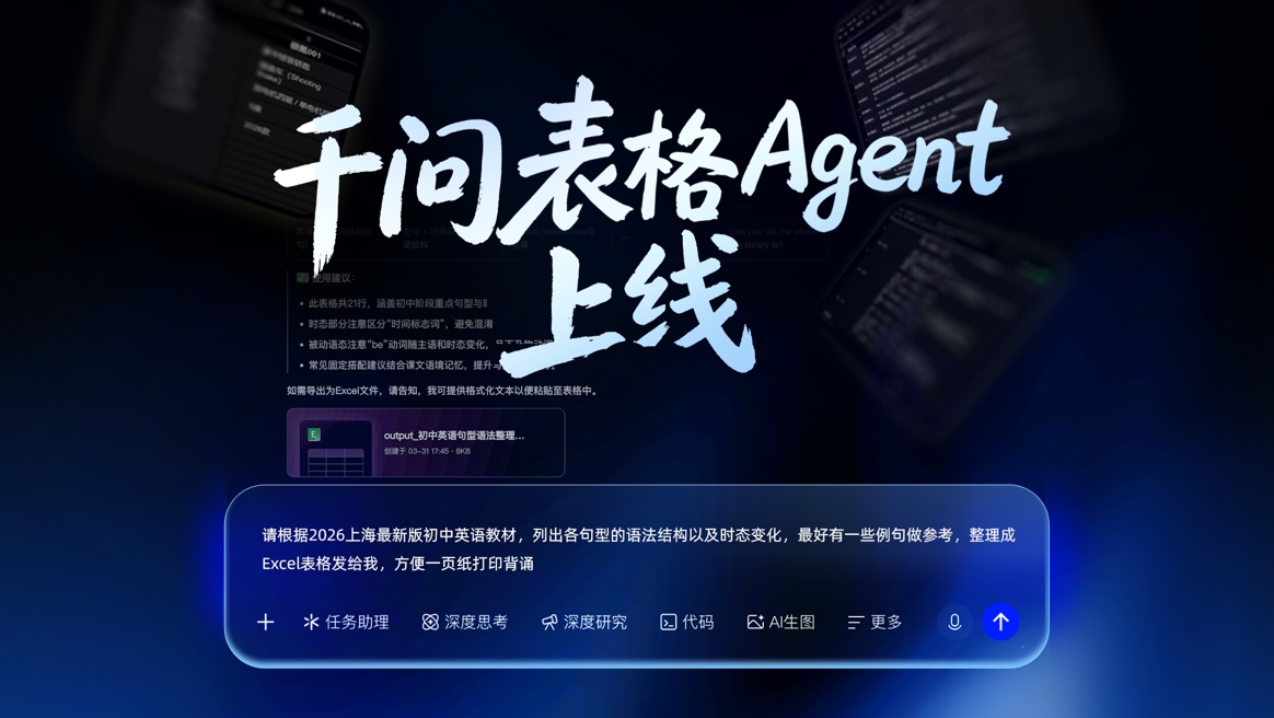 千问上线表格Agent：对话、图片、文件均可生成Excel，