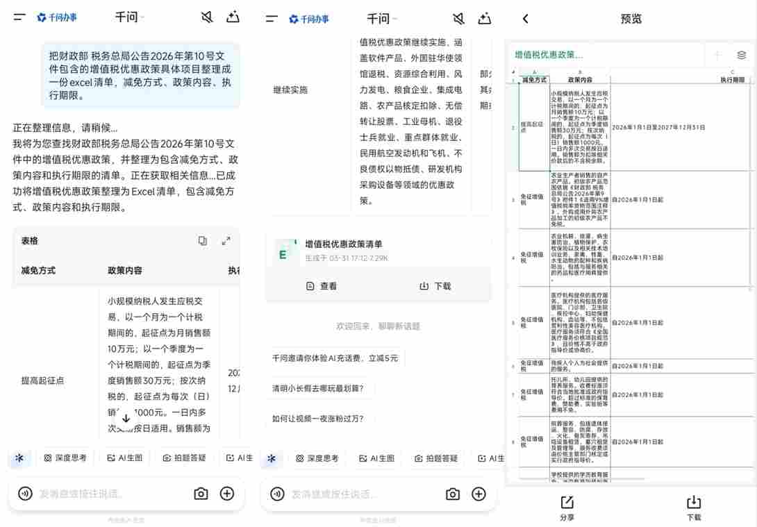 千问上线表格Agent：对话、图片、文件均可生成Excel，可自动检索增强(图3)