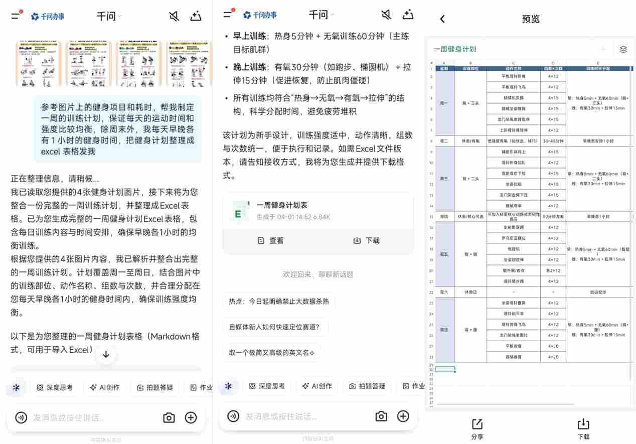 千问上线表格Agent：对话、图片、文件均可生成Excel，可自动检索增强(图5)