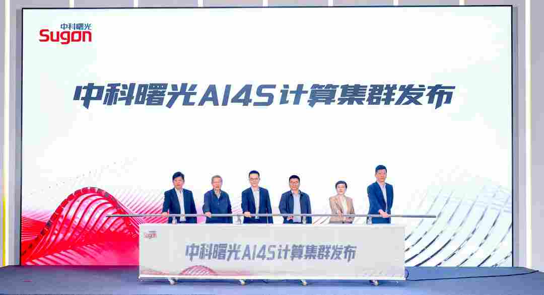 中科曙光提供的6万卡AI4S计算集群投入使用