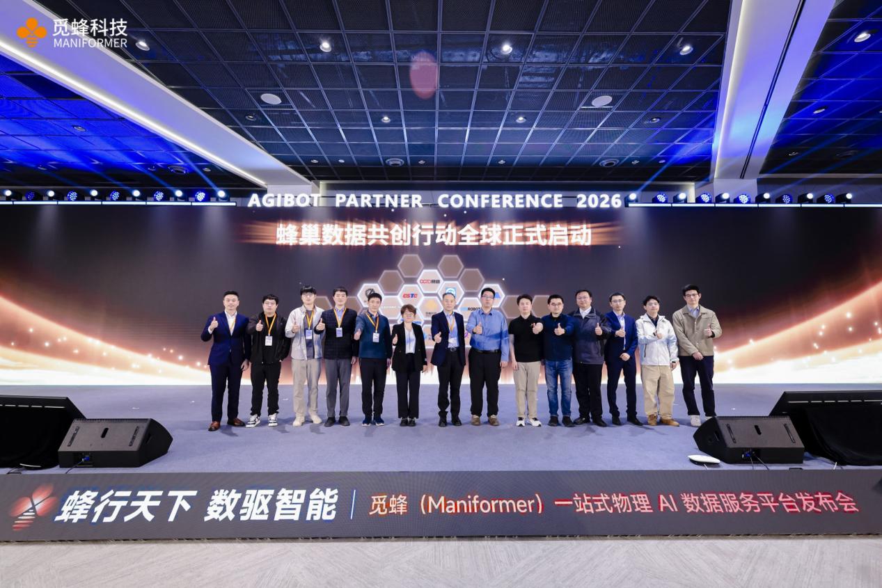 觅蜂科技发布一站式物理 AI 数据服务平台，启动蜂巢数据共创