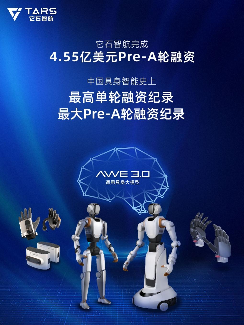 它石智航 Pre-A 轮融资 4.55 亿美金破中国具身智能